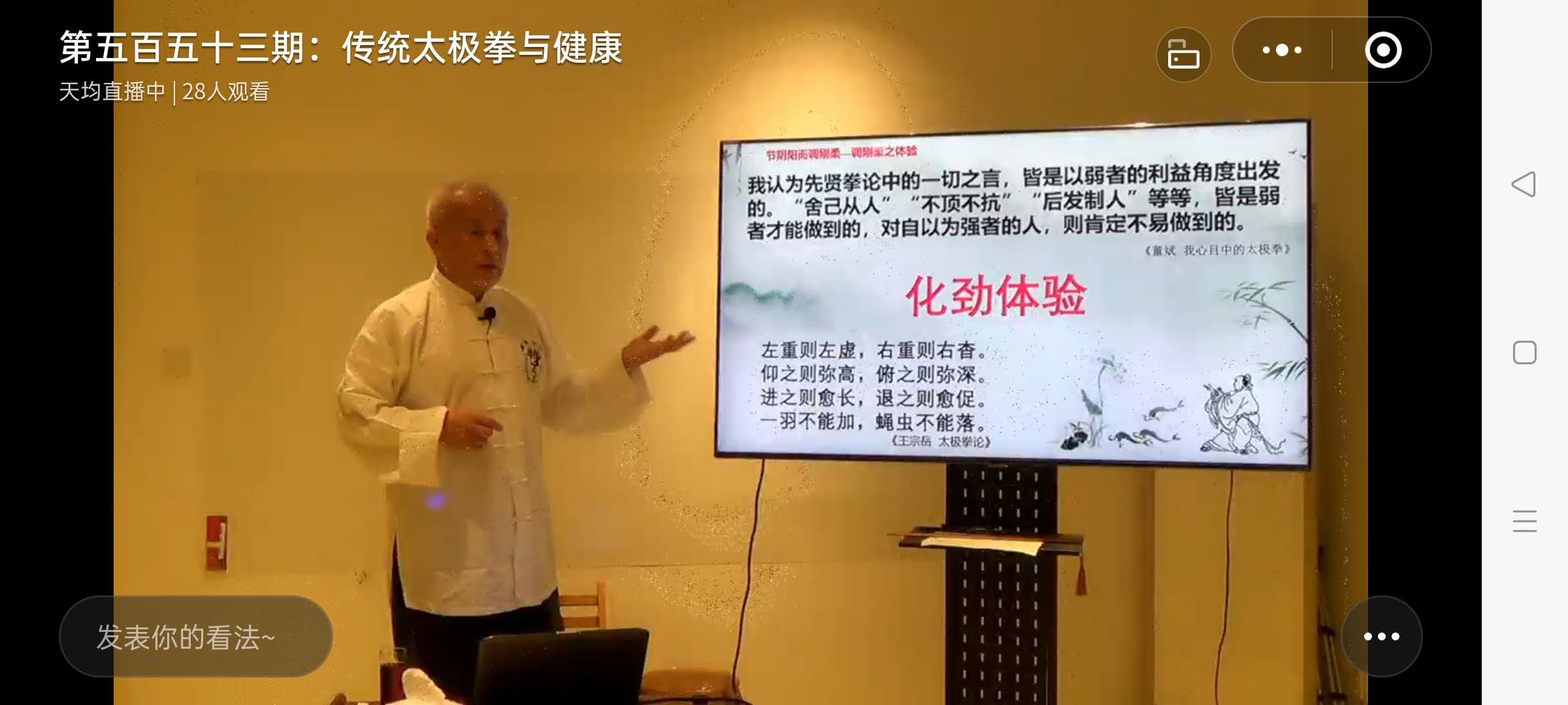 Lecturing on Taiji & Yijing integration